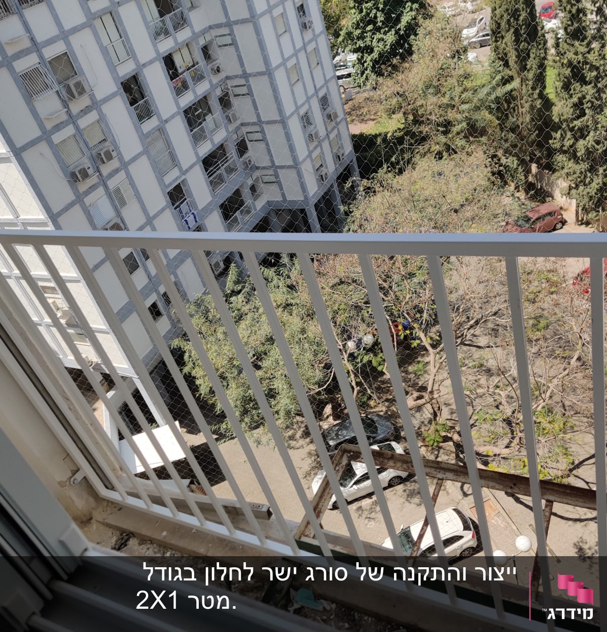 מעקה מרפסת לבן עם רשת בטיחות